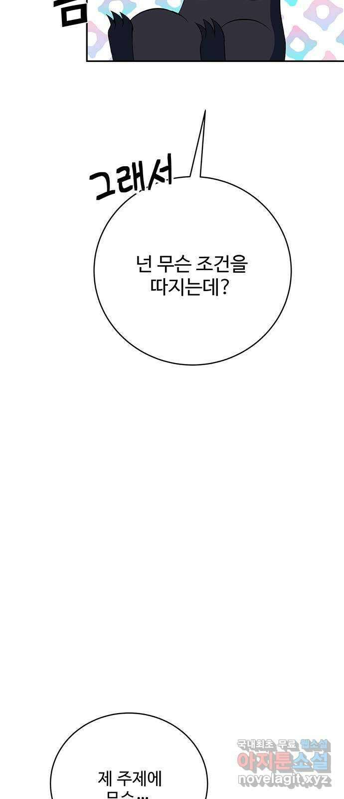 그 악룡은 무엇을 위해 사는가 30화 14