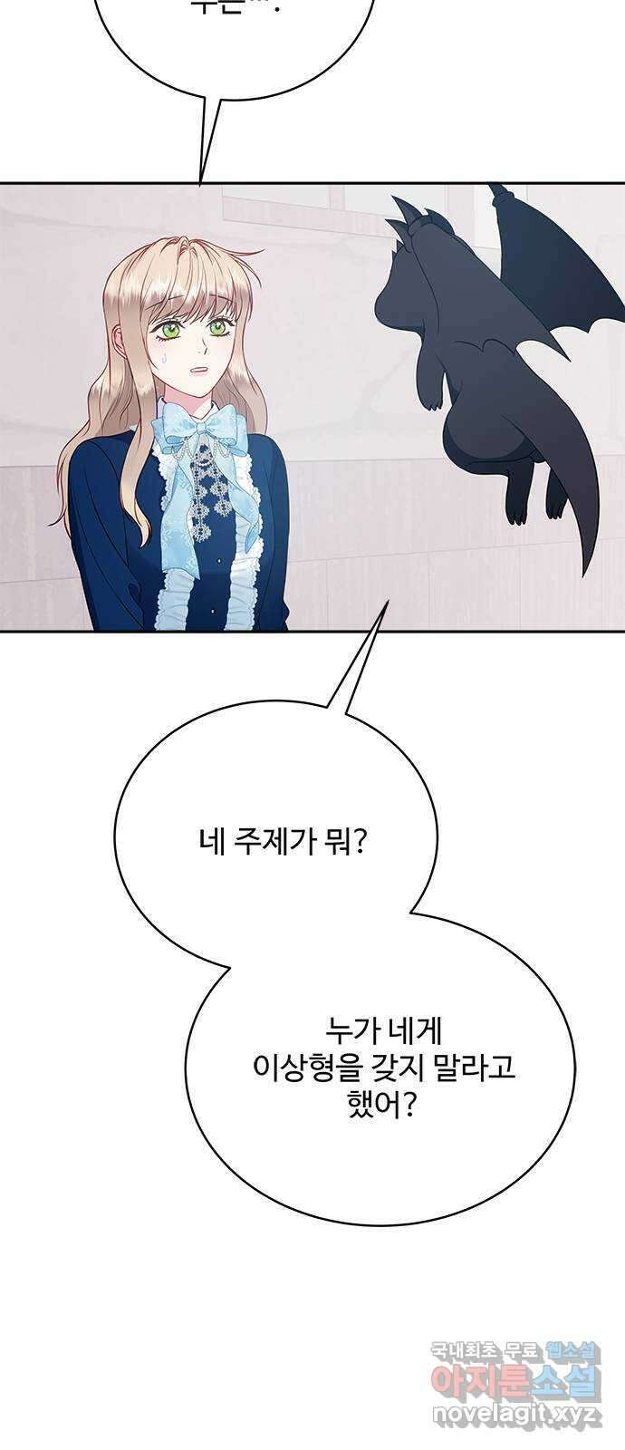 그 악룡은 무엇을 위해 사는가 30화 15