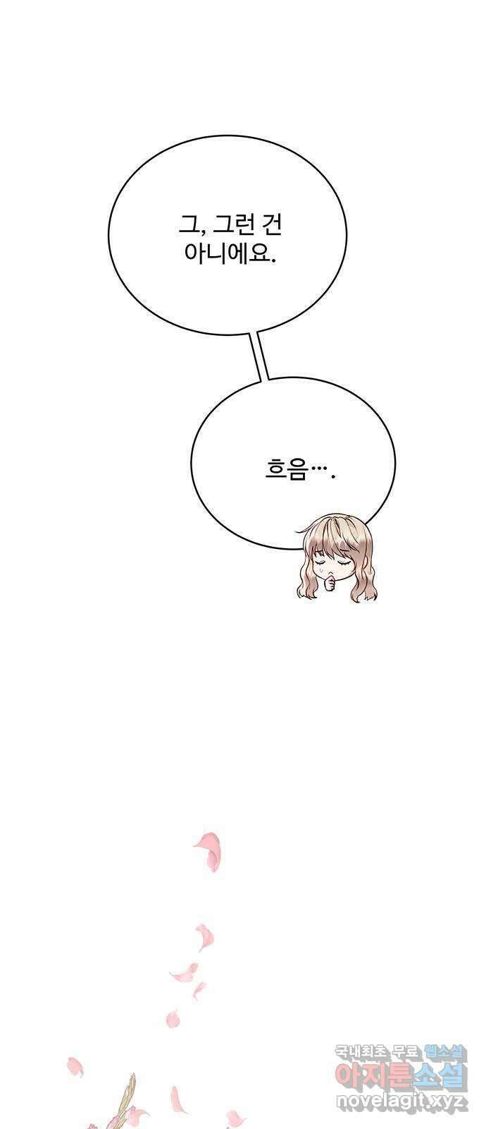 그 악룡은 무엇을 위해 사는가 30화 16