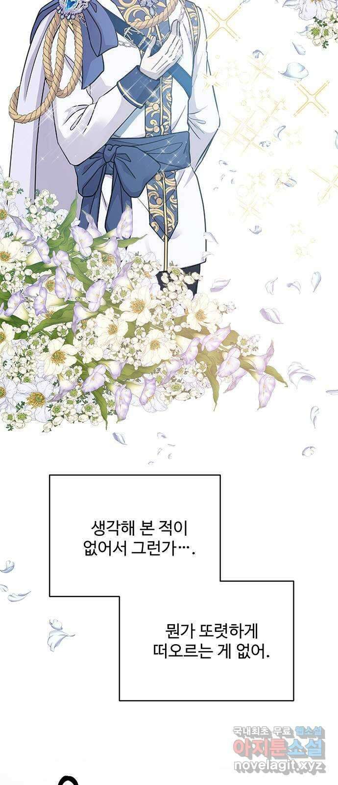 그 악룡은 무엇을 위해 사는가 30화 19
