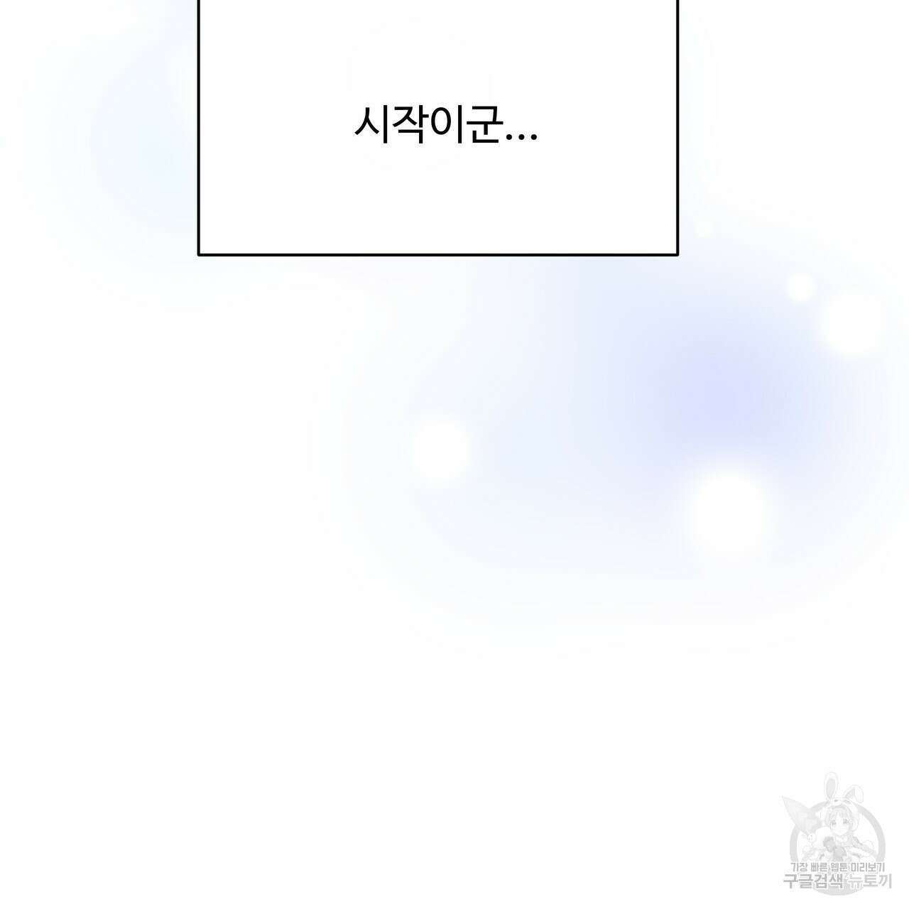두 명의 상속인 66화 10