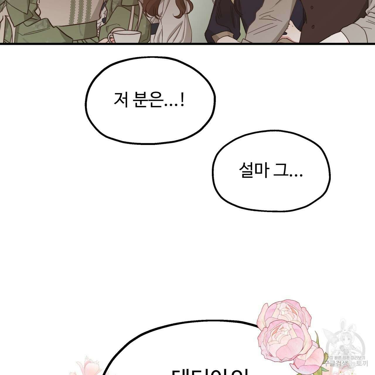 두 명의 상속인 66화 15