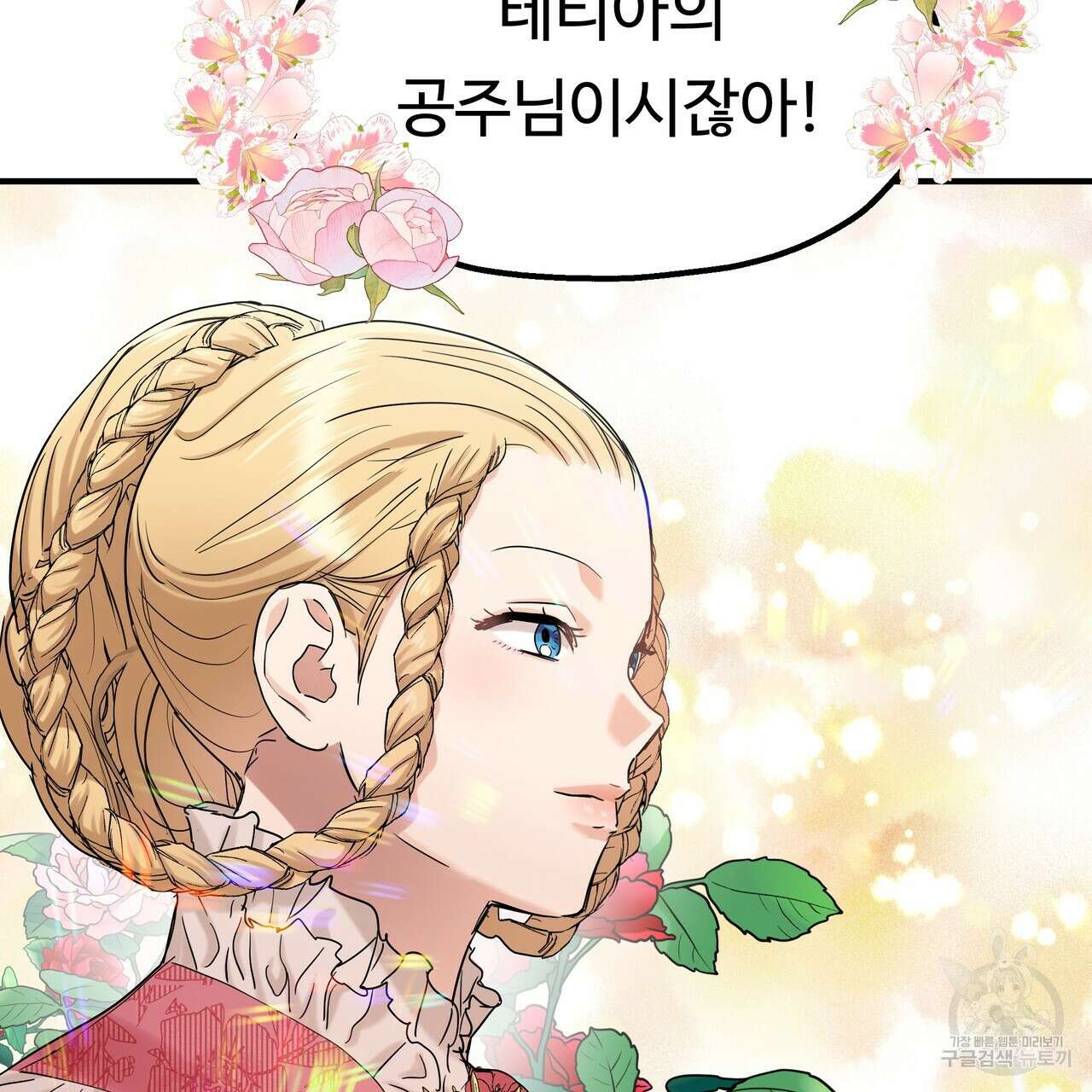 두 명의 상속인 66화 16