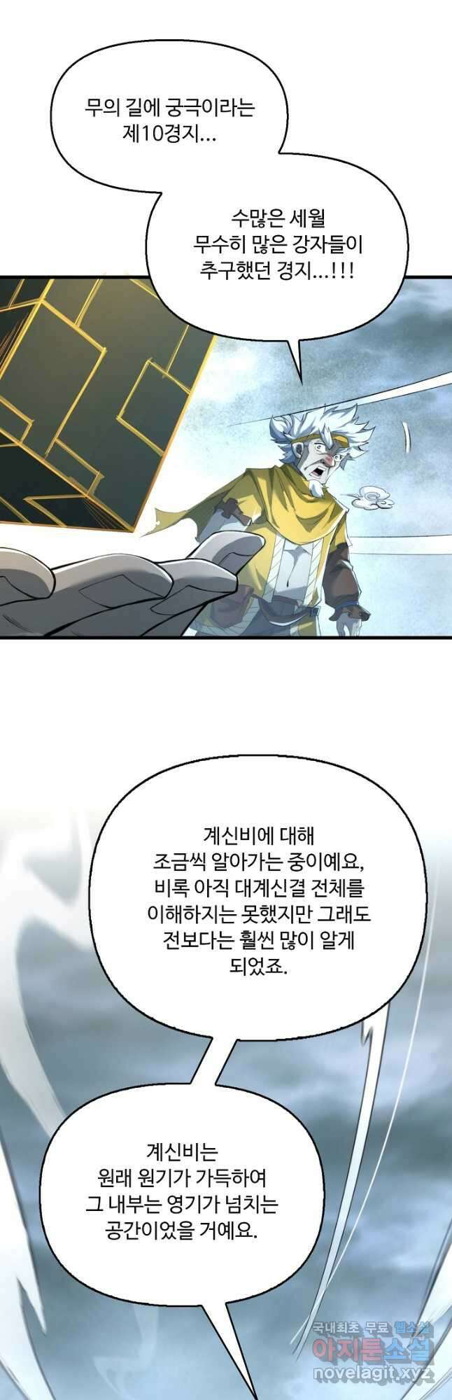 만고지존 220화 2