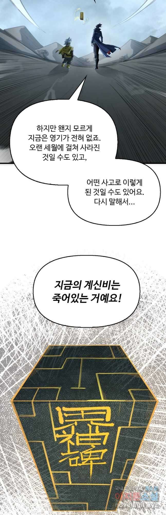 만고지존 220화 3