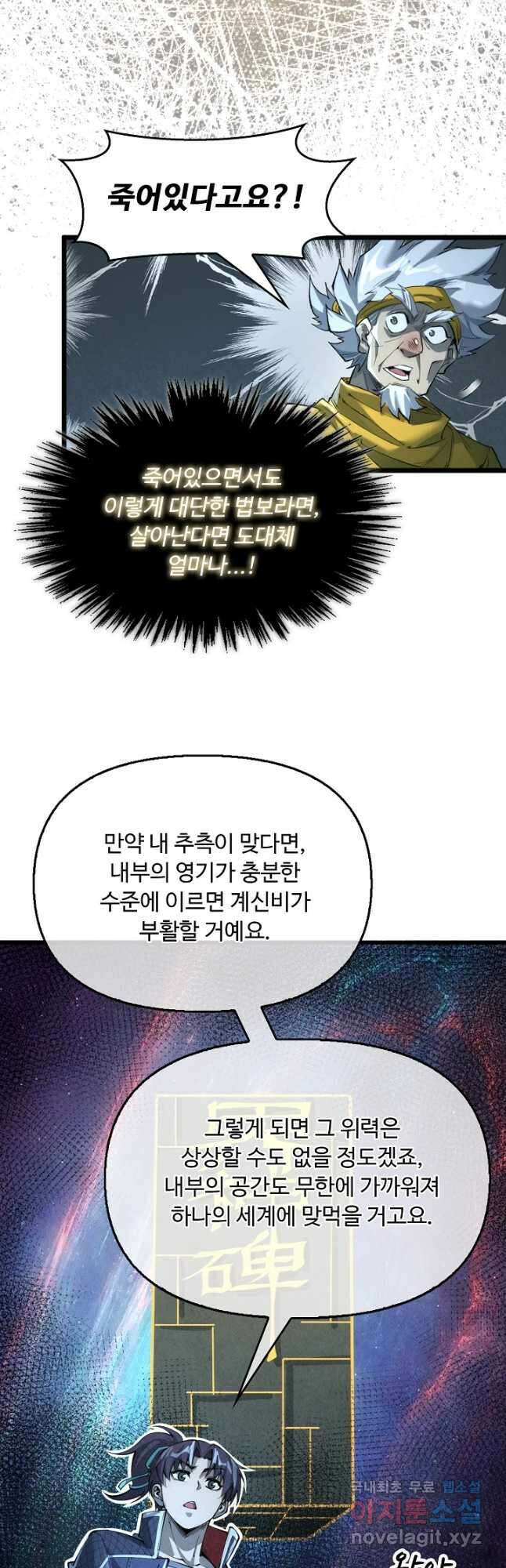 만고지존 220화 4