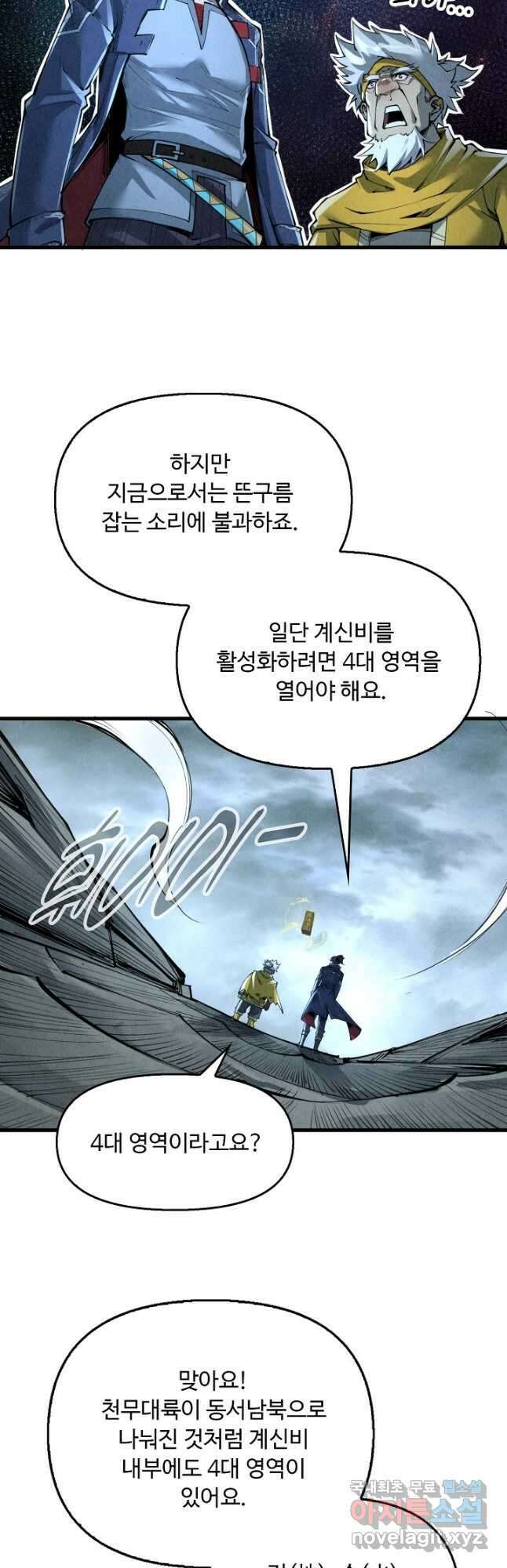 만고지존 220화 5