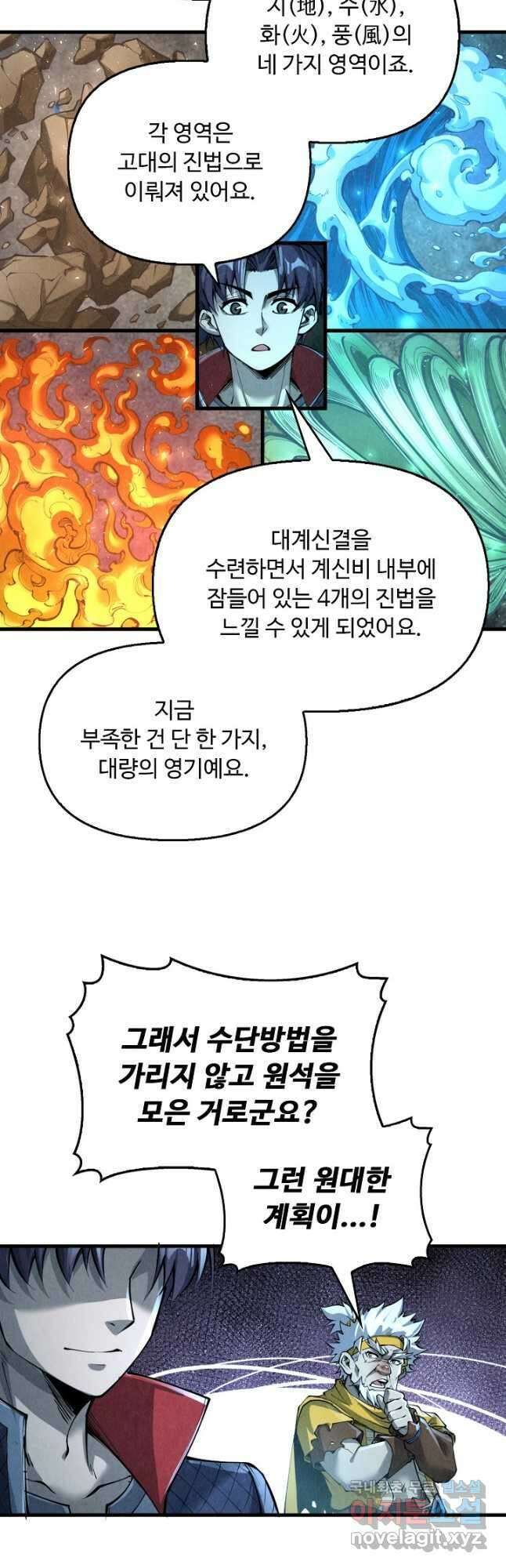 만고지존 220화 6