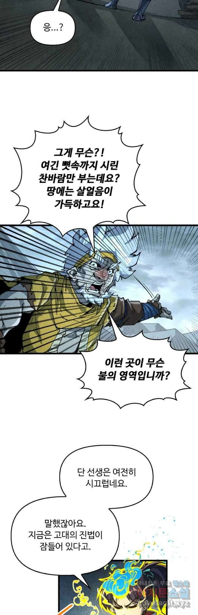 만고지존 220화 8