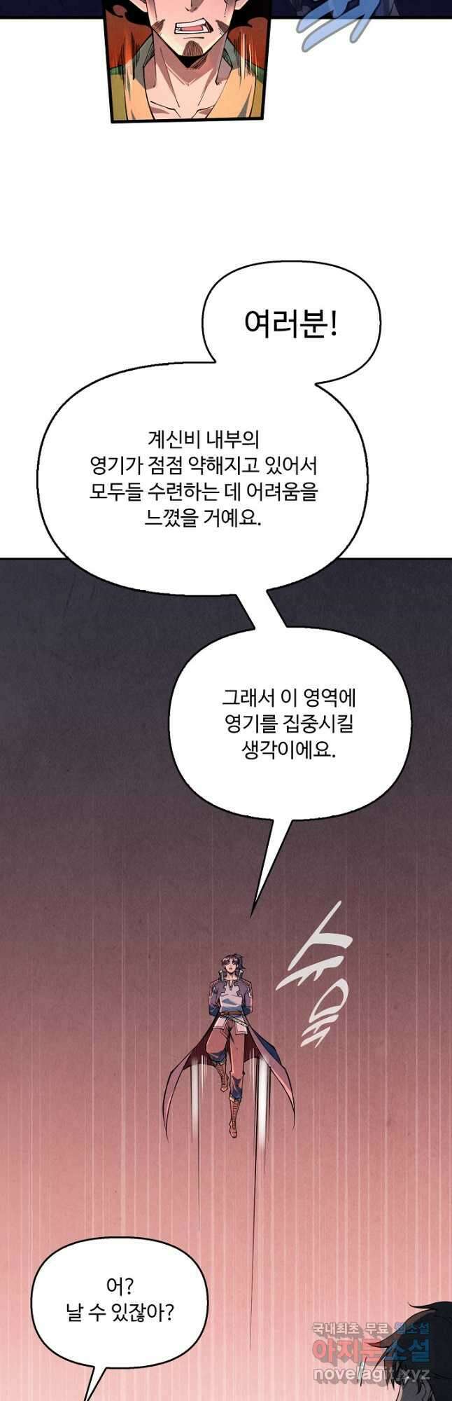 만고지존 220화 23