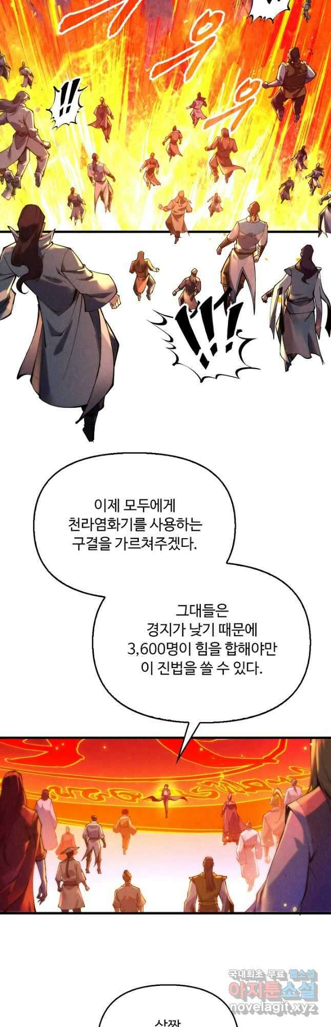 만고지존 220화 29