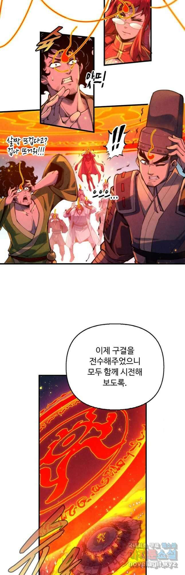 만고지존 220화 31