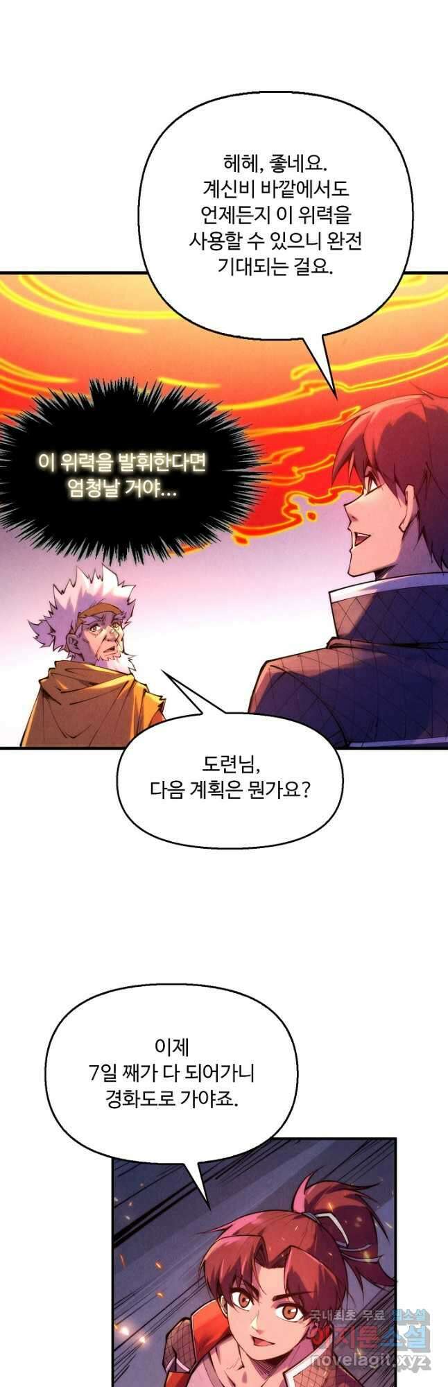 만고지존 220화 33