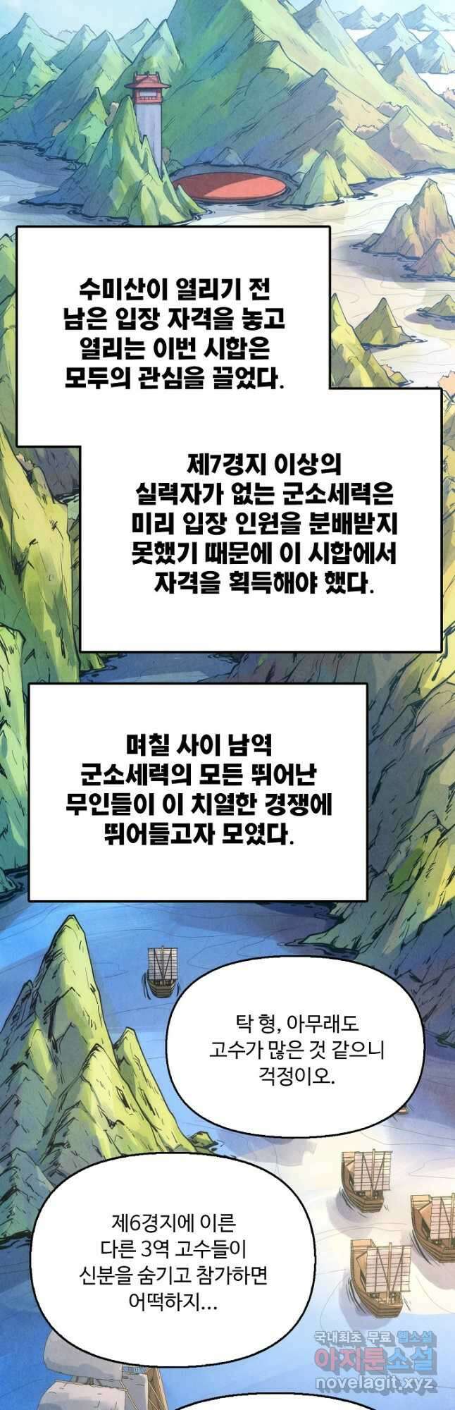 만고지존 220화 35