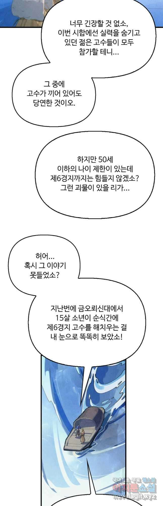 만고지존 220화 36