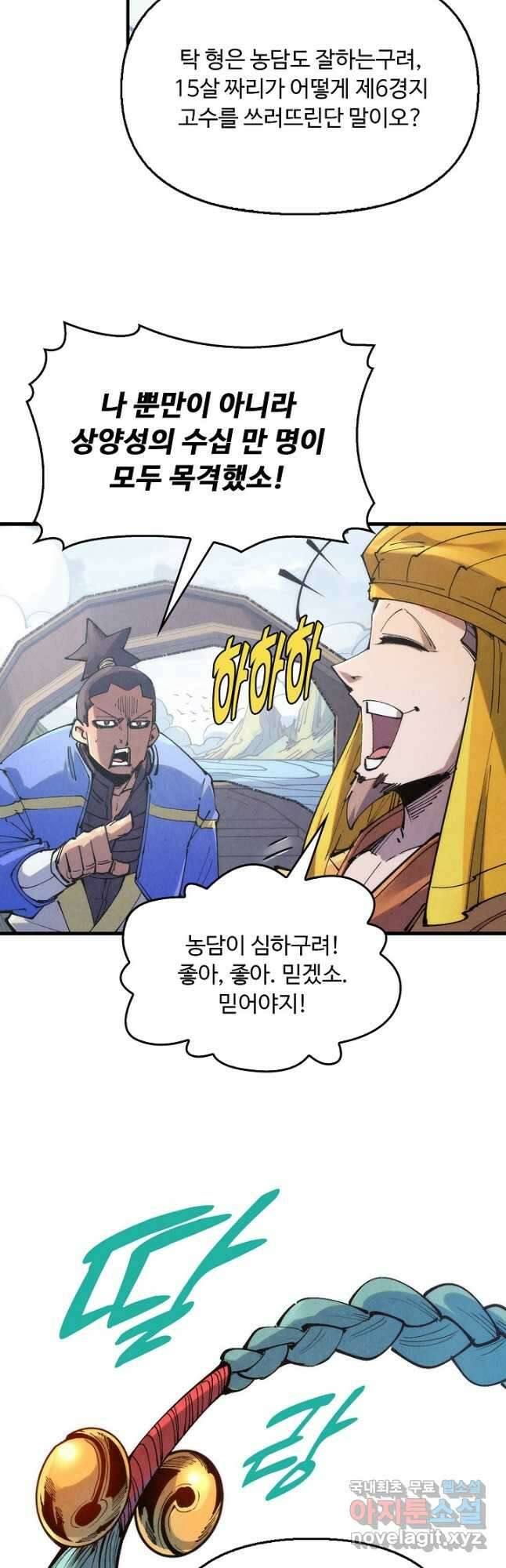 만고지존 220화 37