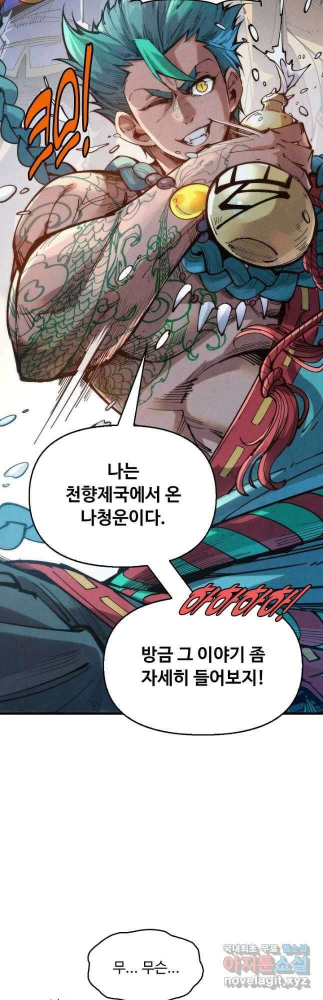 만고지존 220화 39