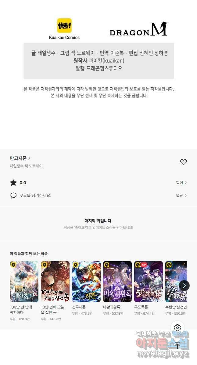 만고지존 220화 41