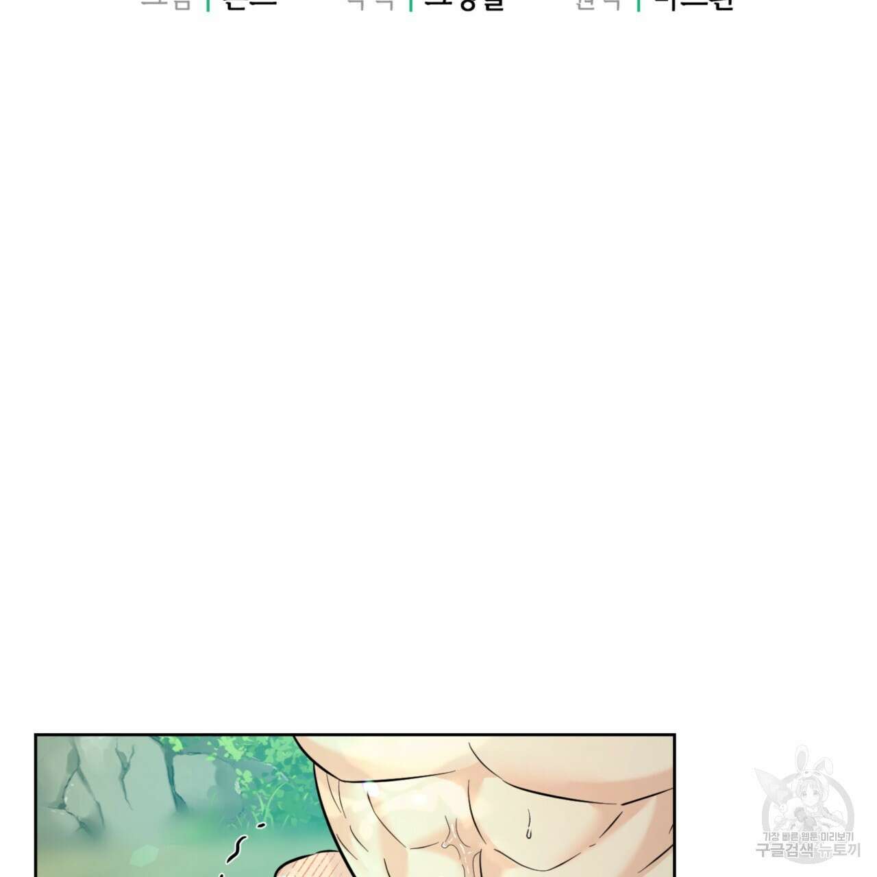 젠틀 포레스트 28화 2
