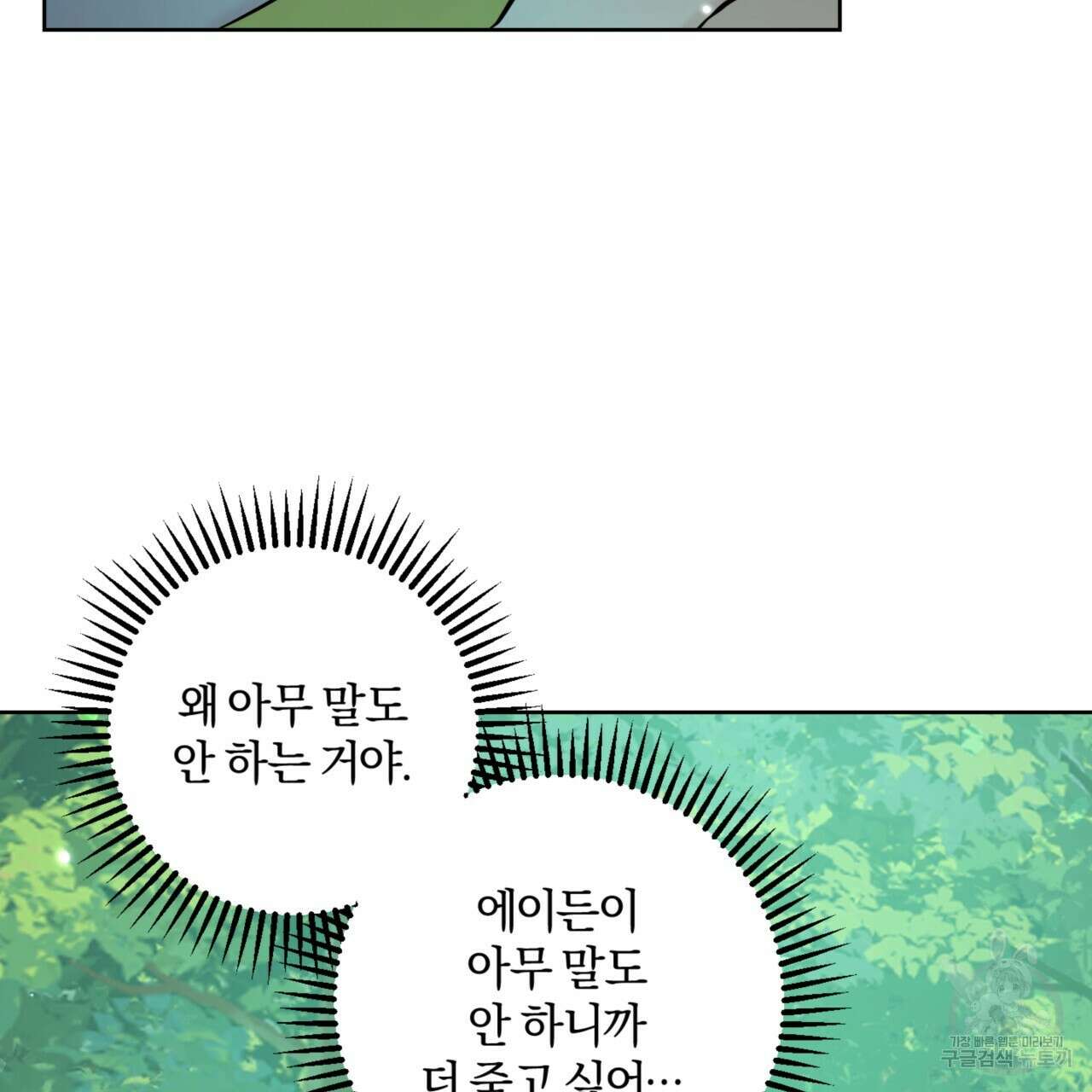 젠틀 포레스트 28화 4