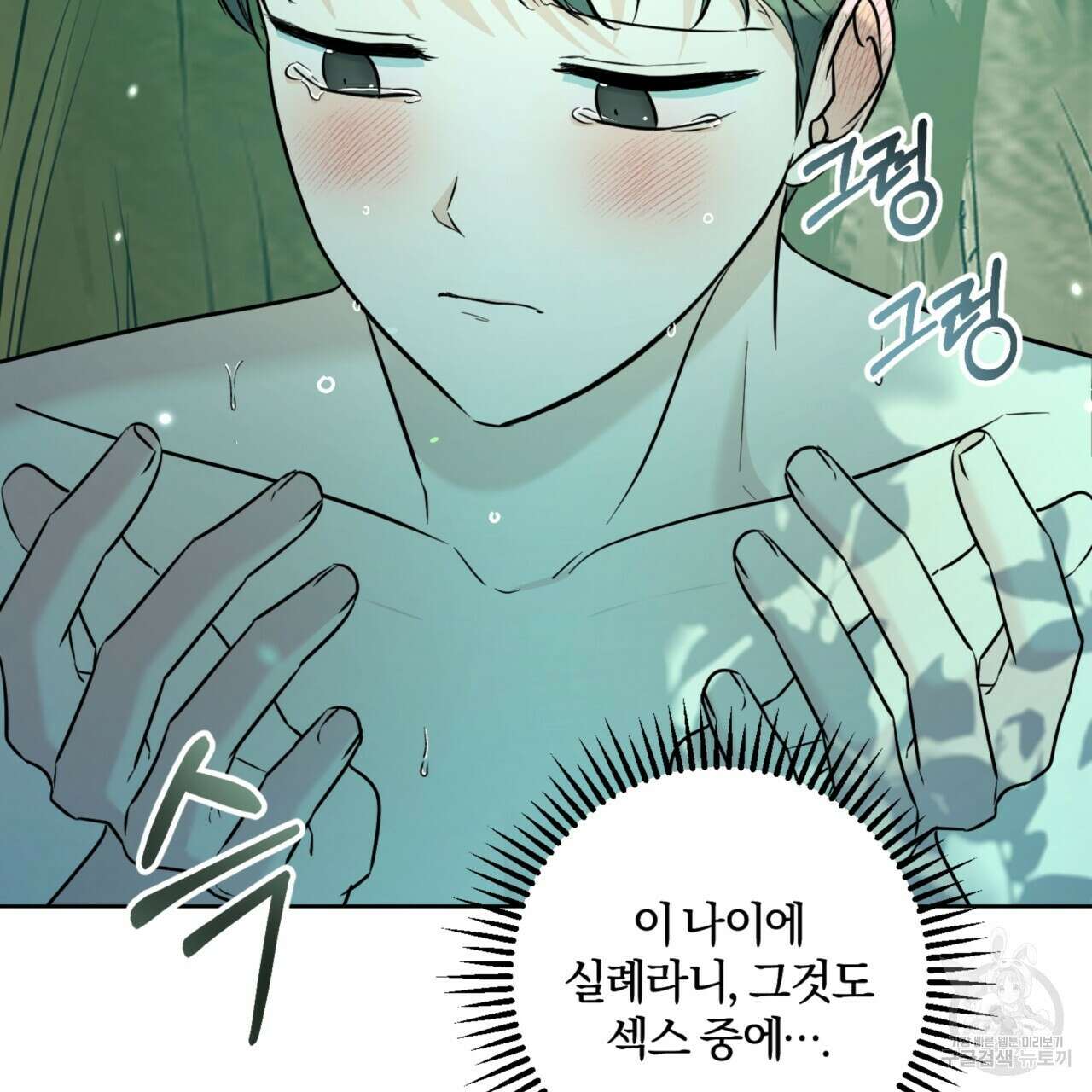 젠틀 포레스트 28화 7