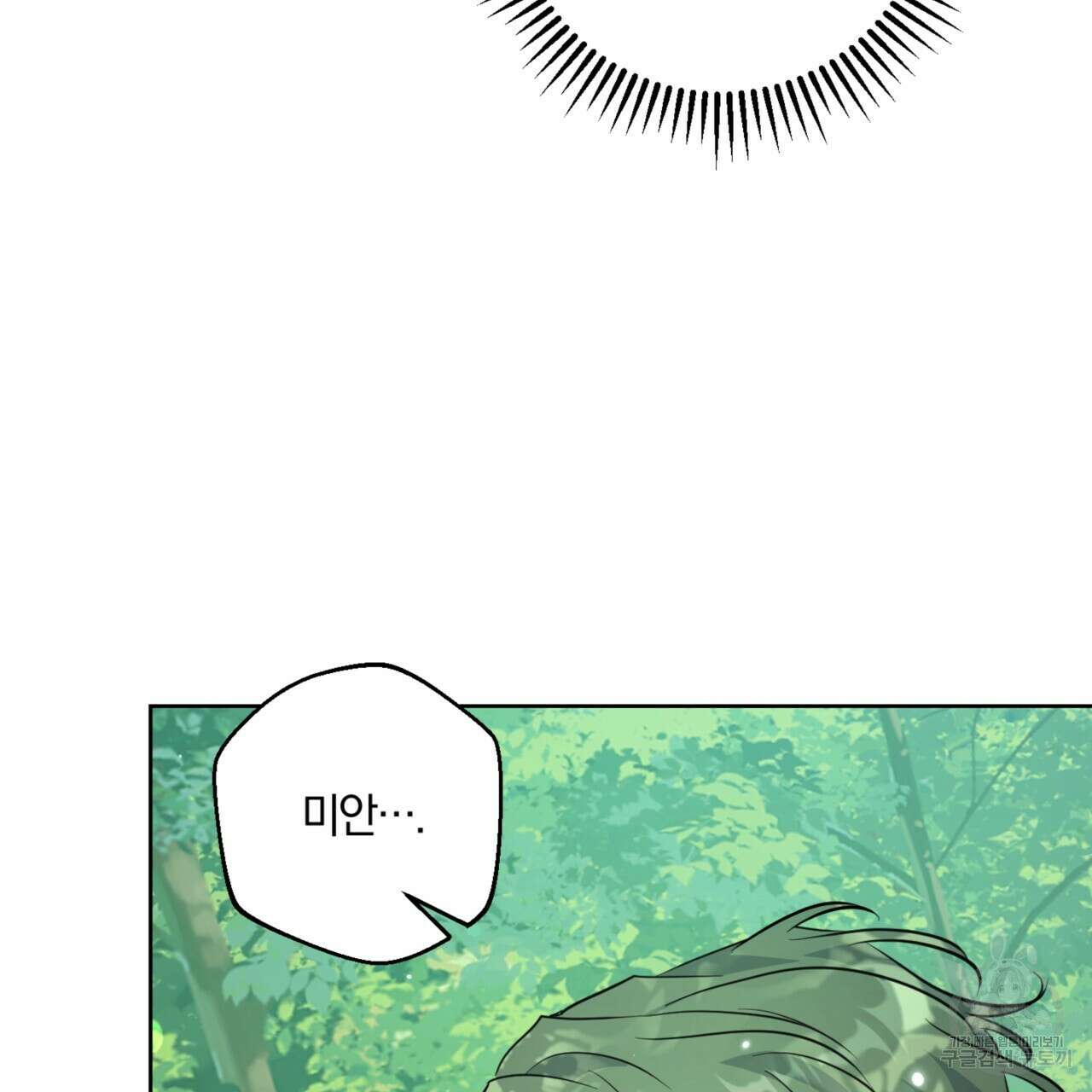 젠틀 포레스트 28화 8