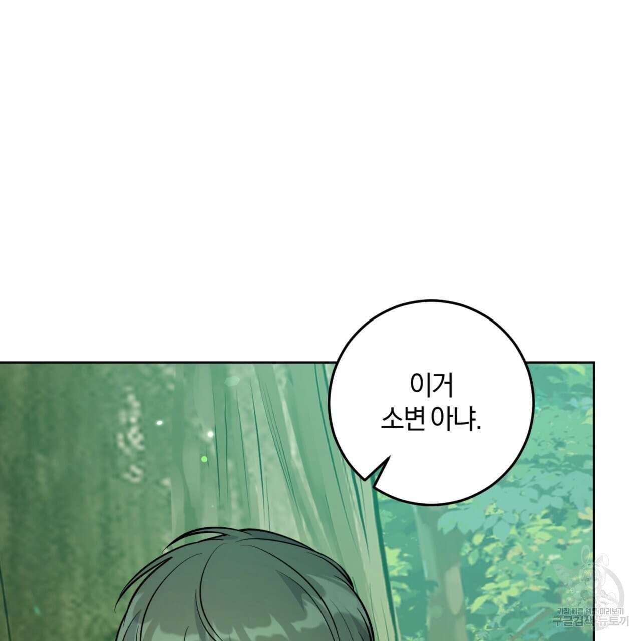 젠틀 포레스트 28화 10