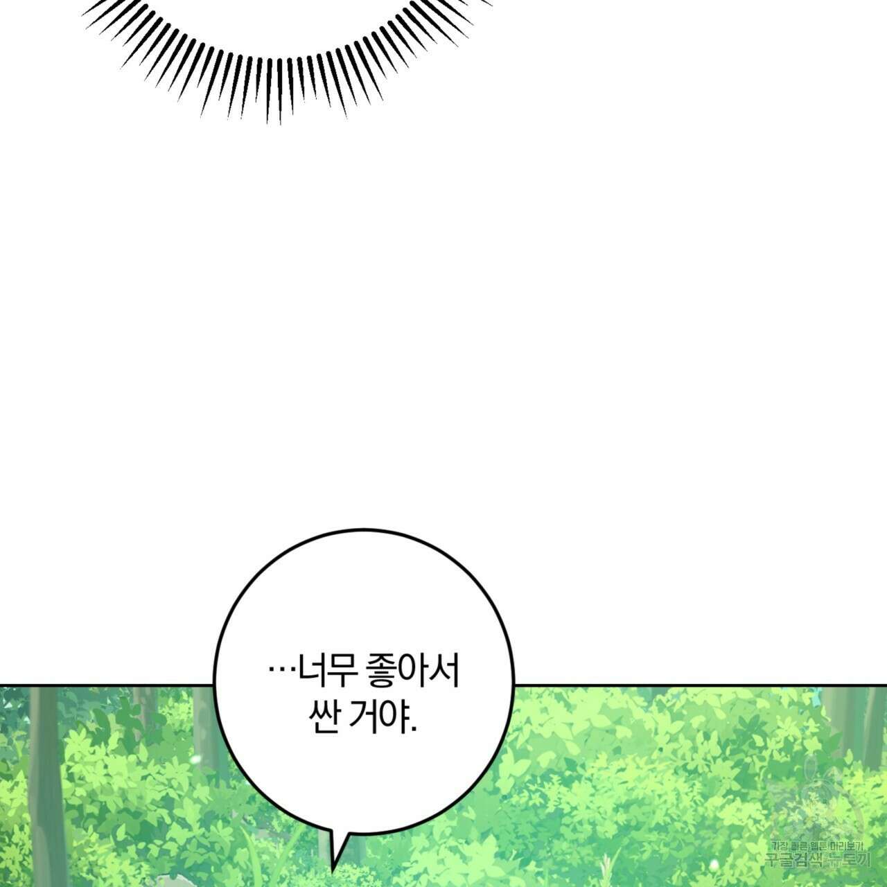 젠틀 포레스트 28화 12