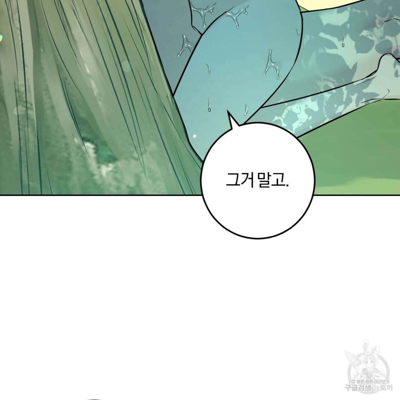 젠틀 포레스트 28화 14