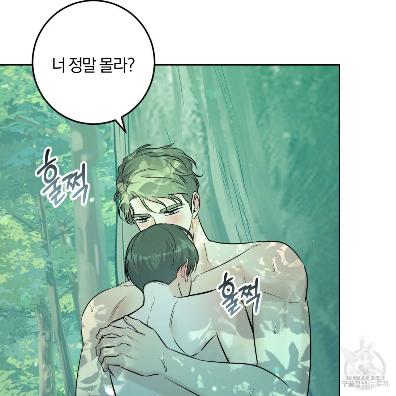 젠틀 포레스트 28화 15