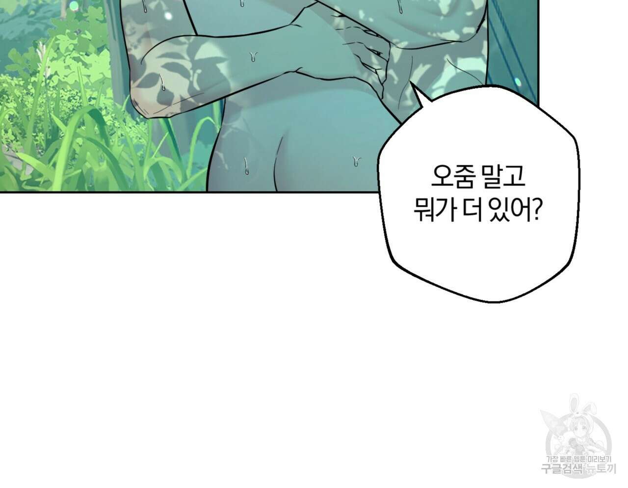 젠틀 포레스트 28화 16
