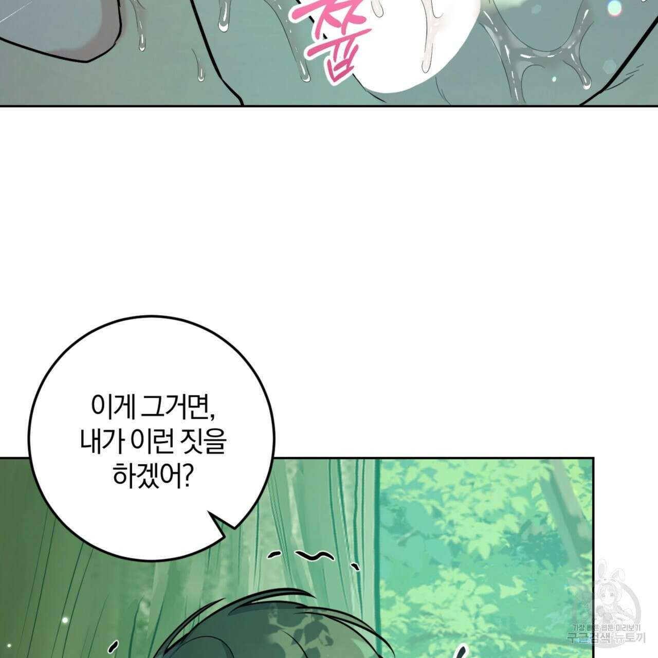 젠틀 포레스트 28화 21