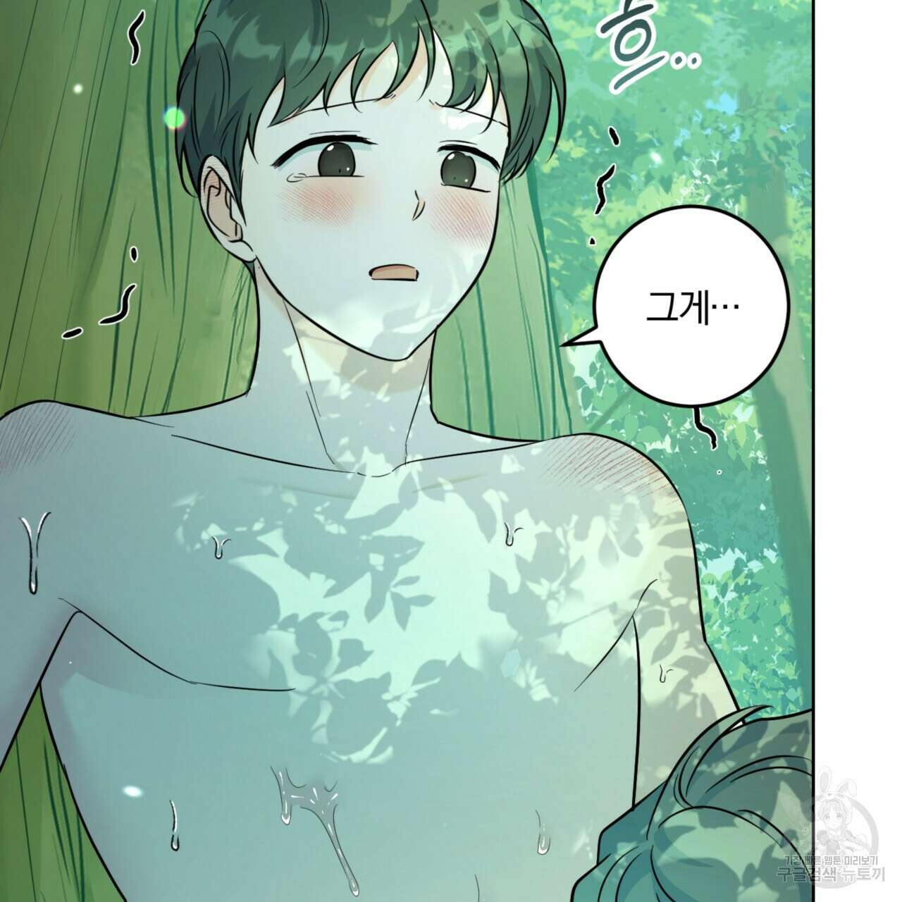 젠틀 포레스트 28화 22
