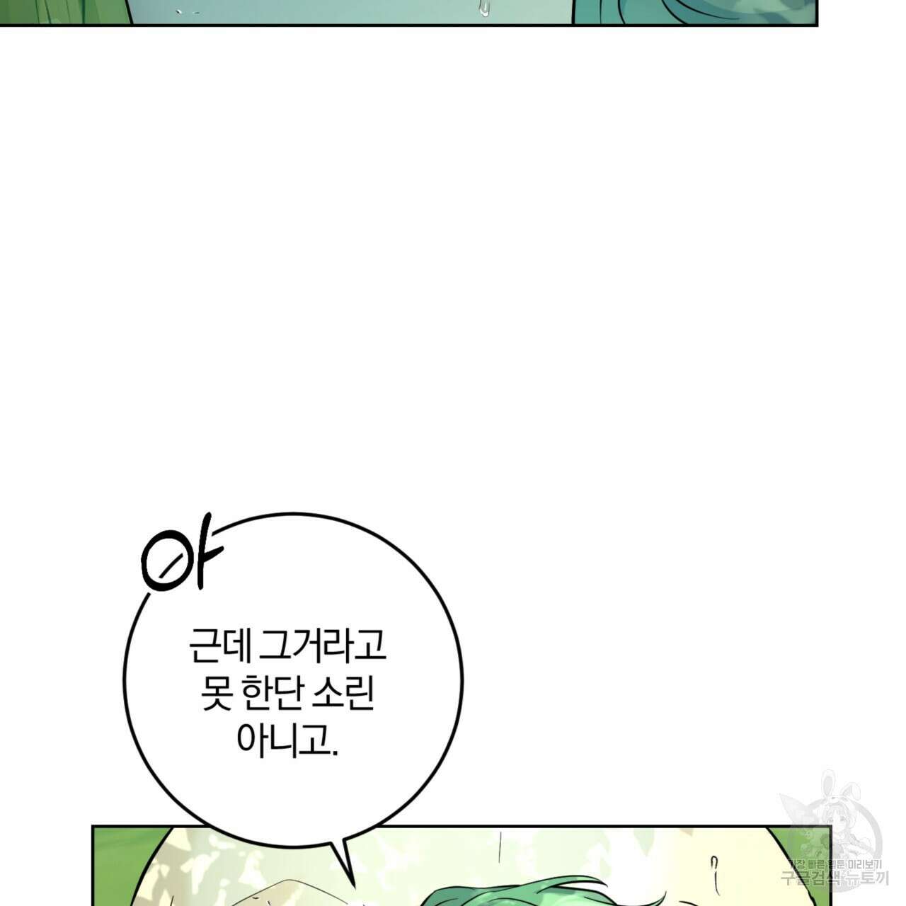 젠틀 포레스트 28화 23