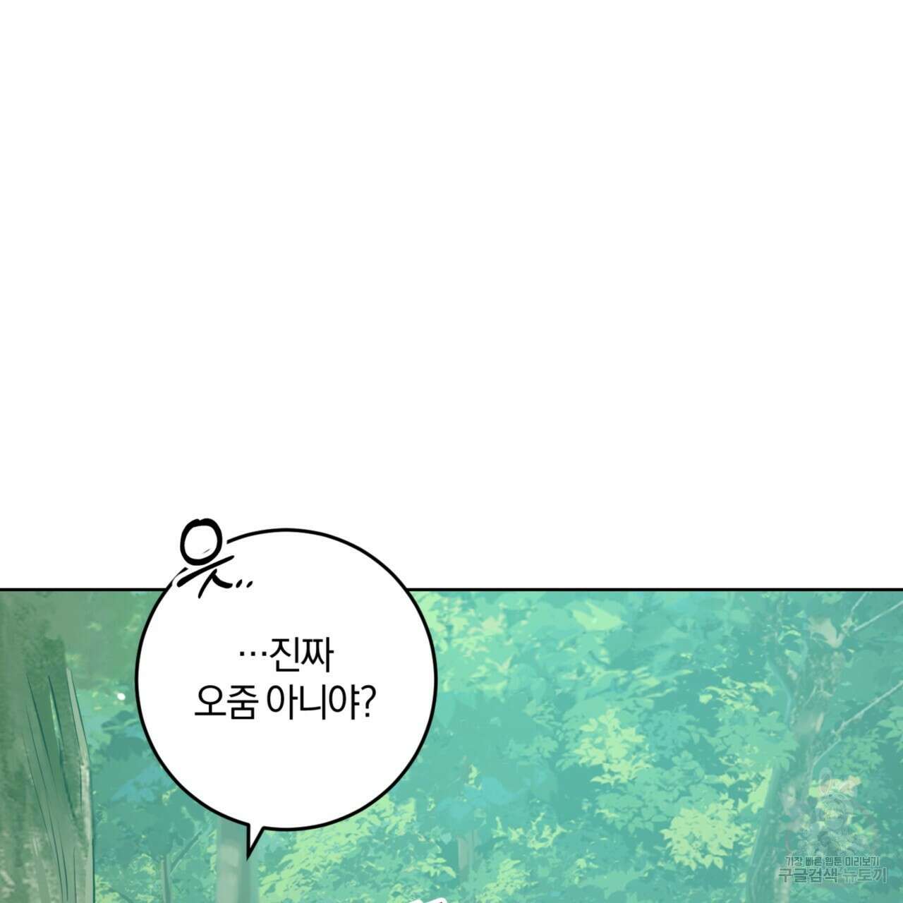 젠틀 포레스트 28화 27