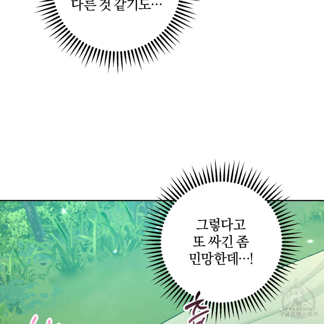 젠틀 포레스트 28화 29