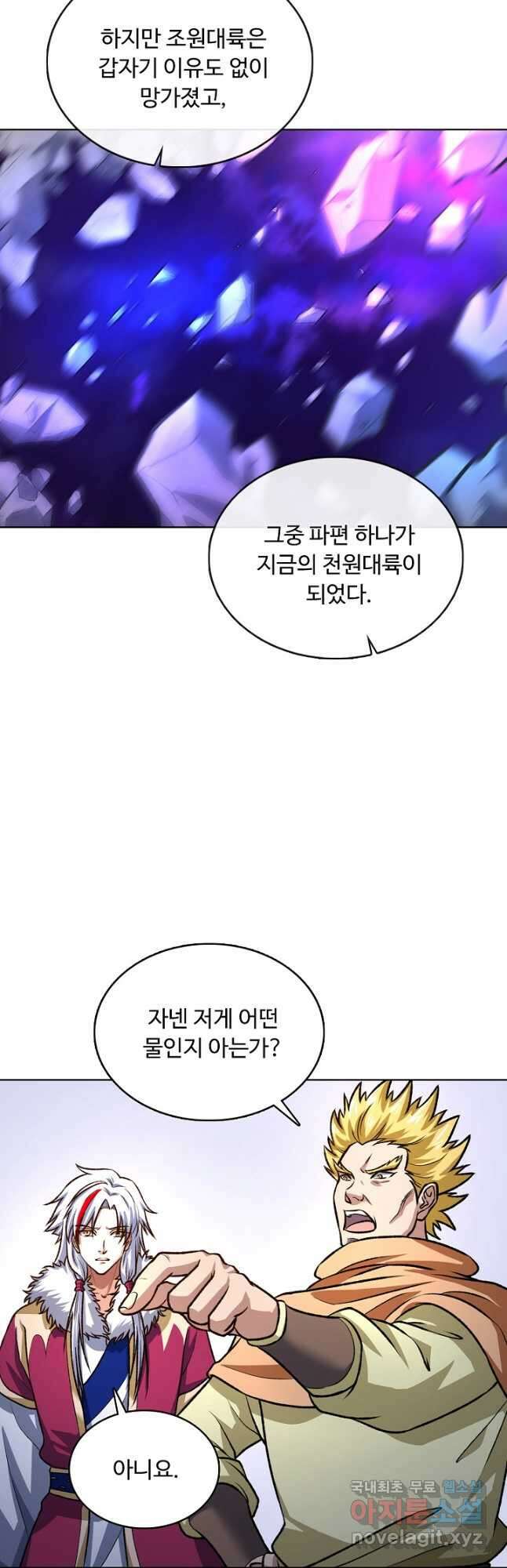 무도독존 381화 5