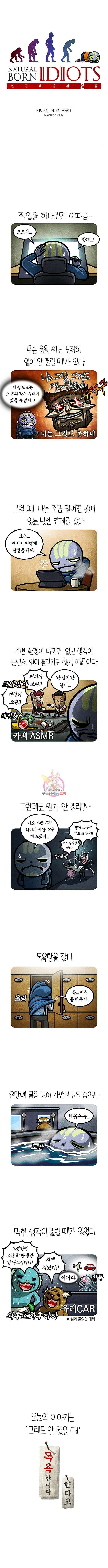 선천적 얼간이들 86화 1