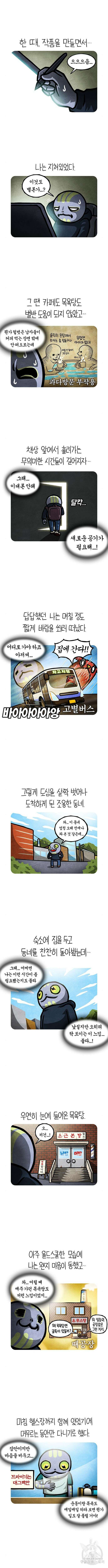 선천적 얼간이들 86화 2