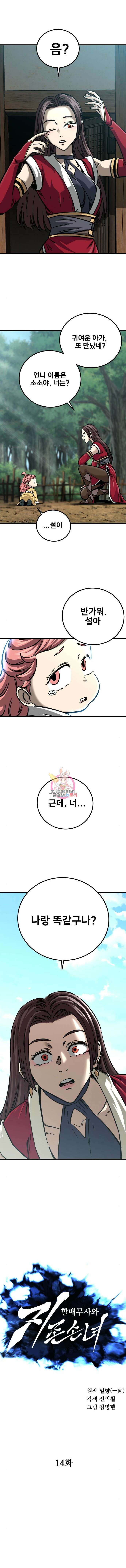 할배무사와 지존 손녀 14화 1