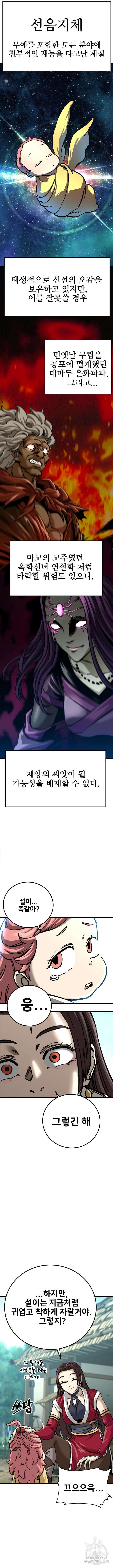 할배무사와 지존 손녀 14화 2