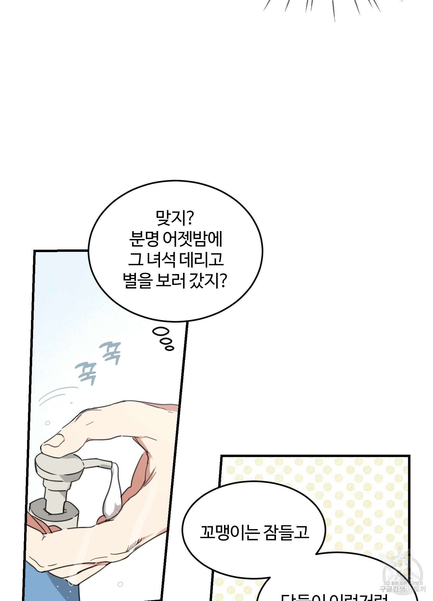 해 뜨는 집 18화 7