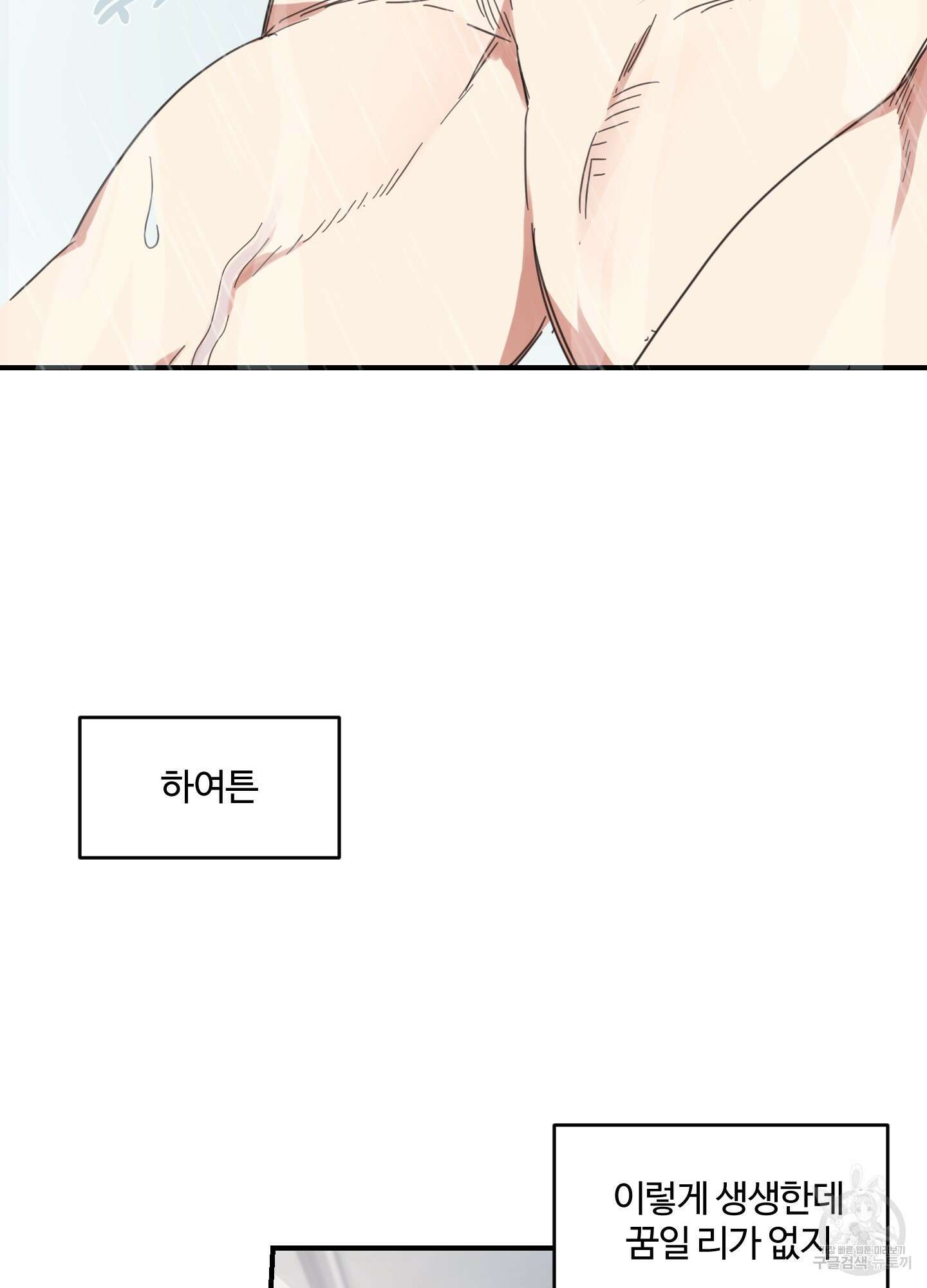 해 뜨는 집 18화 14