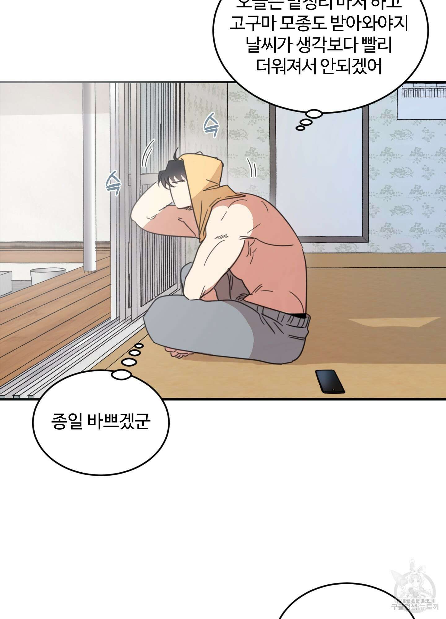 해 뜨는 집 18화 16