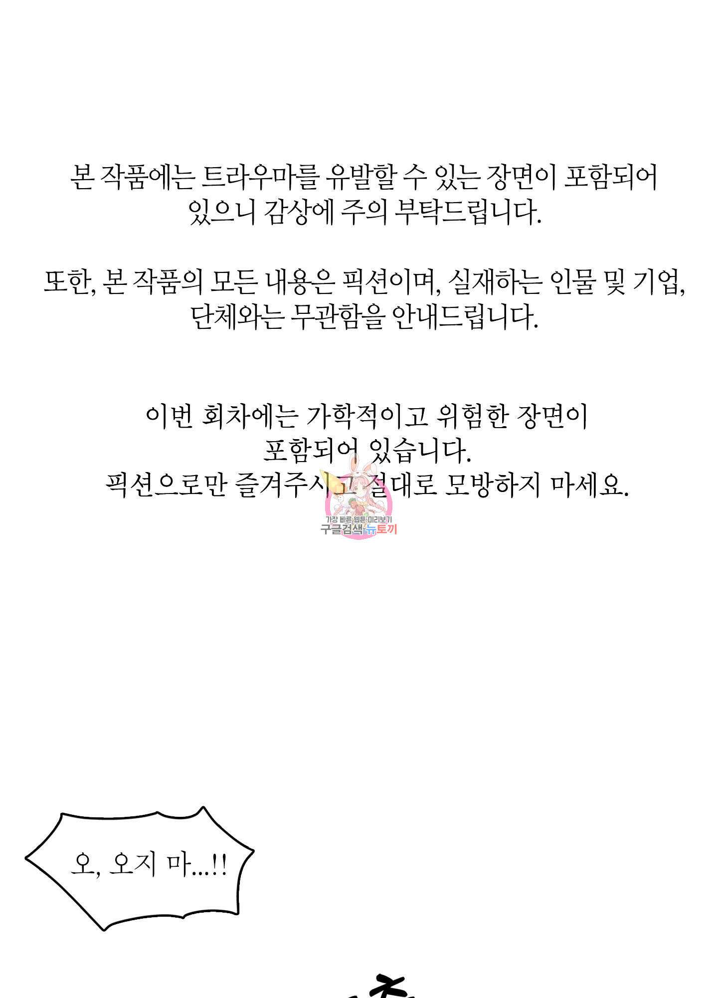 리틀 빗 싸이코 20화 1