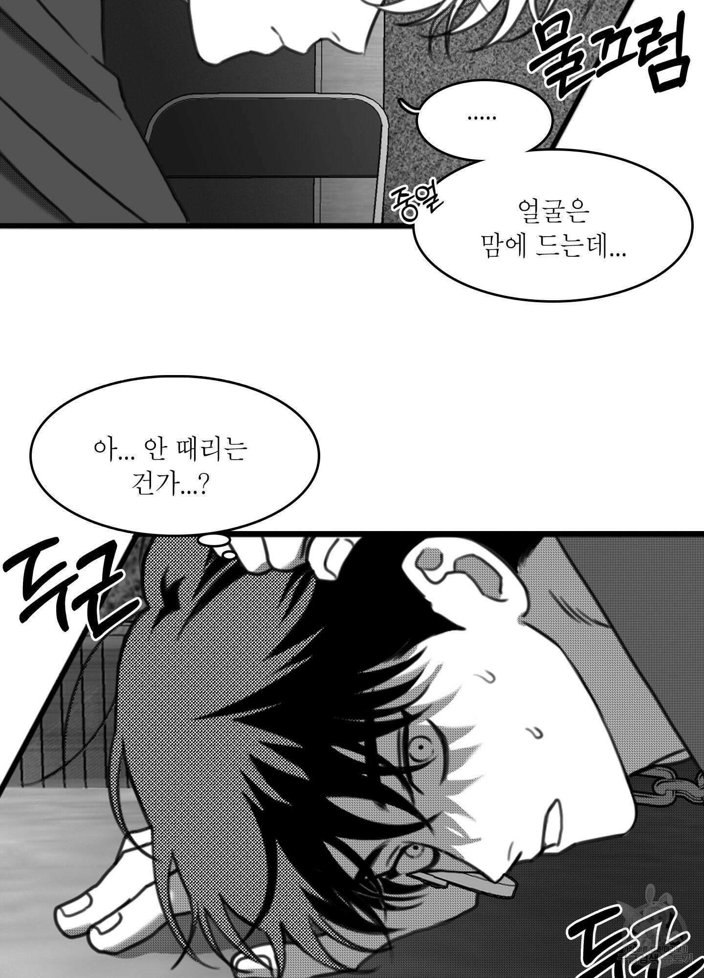 리틀 빗 싸이코 20화 8