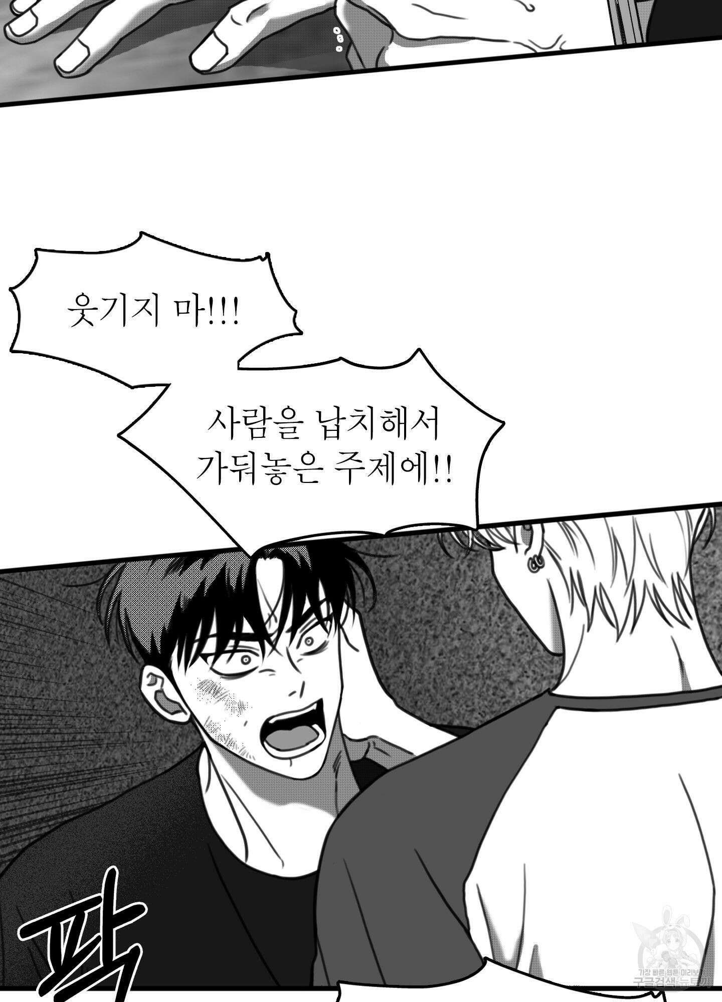 리틀 빗 싸이코 20화 13