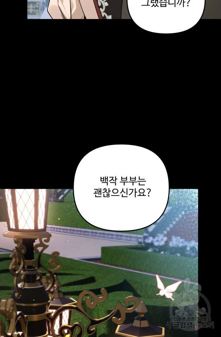 에밀로네의 유혹 미궁 2화 4