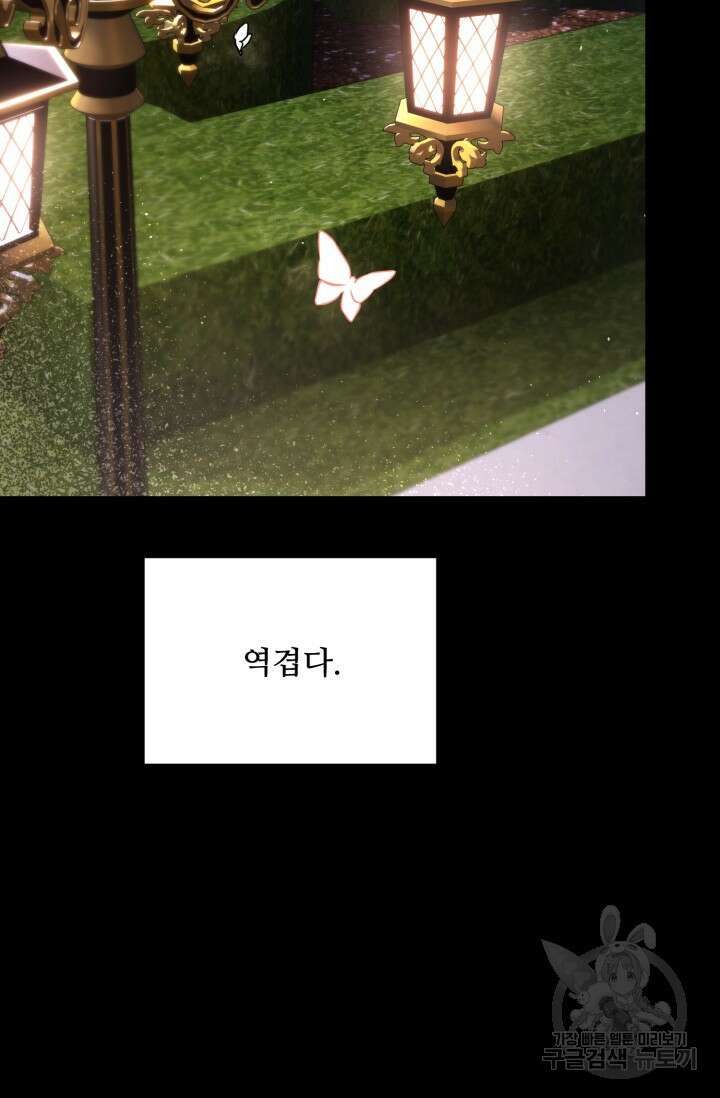에밀로네의 유혹 미궁 2화 5