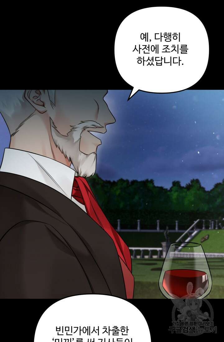 에밀로네의 유혹 미궁 2화 6